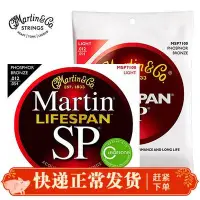 在飛比找Yahoo!奇摩拍賣優惠-Martin馬丁MSP7100民謠吉他弦 黃磷銅木琴弦M17