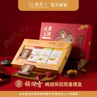 在飛比找momo購物網優惠-【薑黃王】《金薑玉醴》大甲鎮瀾宮媽祖聯名禮盒(明亮30顆+活