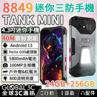 在飛比找樂天市場購物網優惠-Unihertz 8849 Tank MINI迷你4.3吋三