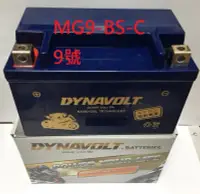 在飛比找Yahoo奇摩拍賣-7-11運費0元優惠優惠-【中部電池-台中】MG9-BS-C 9號DYNAVOLT藍騎