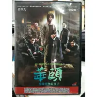 在飛比找蝦皮購物優惠-影音大批發-Y33-494-正版DVD-韓片【華頤 吞噬怪物