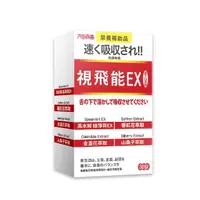 在飛比找momo購物網優惠-【太田森一】視飛能EX舌下口含錠(30錠/盒-添加金盞花萃取