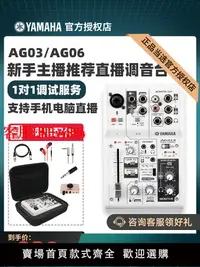 在飛比找樂天市場購物網優惠-調音台 Yamaha/雅馬哈AG03AG06調音臺錄音k歌聲