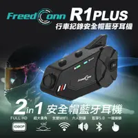 在飛比找PChome24h購物優惠-FreedConn R1 Plus 1080P 安全帽用行車