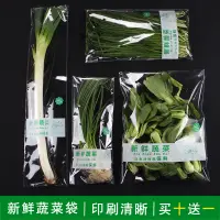 在飛比找淘寶網優惠-新品新鮮蔬菜包裝袋有機葉菜透明透氣自粘口蔬菜保鮮袋塑料袋定製