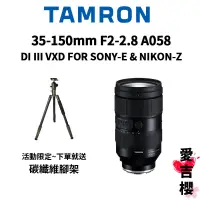 在飛比找蝦皮商城優惠-【TAMRON】35-150mm F2-2.8 FOR SO