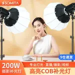 SOMITA閃拓SLA-ZJ攝影燈美顏直播補光燈攝像短視頻COB打光燈太陽燈拍照柔光燈常亮燈直播間燈光影視燈室內【北歐居家生活】