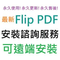 在飛比找Yahoo!奇摩拍賣優惠-Flip PDF Professional 英文、繁體中文 