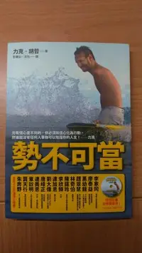 在飛比找Yahoo!奇摩拍賣優惠-[二手書]勢不可當：化信心為行動的神奇力量