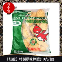 在飛比找蝦皮購物優惠-【717food喫壹喫】【紅龍】特製原辣味棒腿(10支/包)