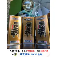 在飛比找蝦皮購物優惠-【九號汽車】美國飛寶機油 Full Bore NBI PLU