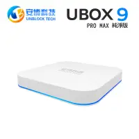 在飛比找露天拍賣優惠- 安博八代 安博盒子UBOX8 MAX X10 台灣版 保固