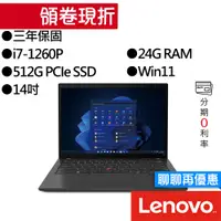 在飛比找蝦皮商城優惠-Lenovo聯想 ThinkPad T14 Gen 3 i7