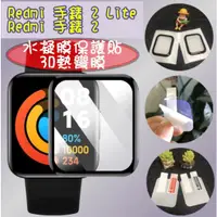 在飛比找蝦皮購物優惠-Redmi watch 2 Lite 黑邊膜 鋼化保護貼 P