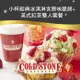 【通用券】COLD STONE酷聖石小杯經典冰淇淋含原味脆餅 英式紅茶雙人套餐Ⓗ