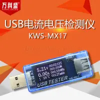 在飛比找蝦皮購物優惠-【批量可議價】USB電流電壓檢測儀USBi測試儀QC2.0u