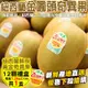 【天天果園】Zespri紐西蘭黃金奇異果禮盒1盒(每盒12入/約1.2kg)