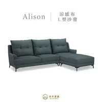 在飛比找momo購物網優惠-【本木】MIT台灣製 艾利森涼感布大靠枕坐墊可滑動L型沙發(