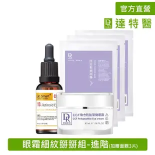 【Dr.Hsieh 達特醫】眼霜細紋掰掰組-進階(10%A醇衍生物30ml+EGF眼霜30ml 加贈面膜3片)