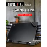 在飛比找ETMall東森購物網優惠-聯想Thinkpad P15 gen1原機色貼膜P15 ge