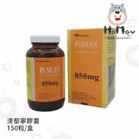 在飛比找蝦皮購物優惠-【PUMLEN】滂聖寧膠囊 150粒/罐 (南瓜子油) 【原