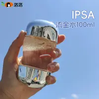 在飛比找蝦皮商城精選優惠-【FR】 IPSA茵芙莎流金水歲月凝潤美膚水100ml 國內