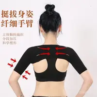 在飛比找蝦皮購物優惠-🔥台灣發售🔥背部矯正 日本矯正U型肩駝背壓力瘦手臂神器袖套胳