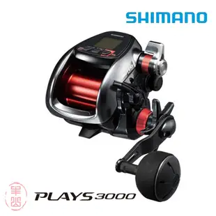 【丰山🎣公司貨】SHIMANO 18 PLAYS 3000XP 電動捲線器