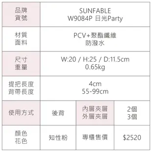 SUNFABLE - 日光PARTY - 品牌印花美型輕巧後背包 - 知性粉【W9084P】
