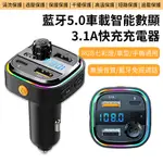 BASEE 智能數顯車載MP3藍牙接收器 車用快充充電器 汽車藍牙MP3播放器 FM發射器 USB車充 免持通話