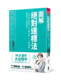 在飛比找誠品線上優惠-圖解絕對達標法OW64計畫表X 4個未來X心智鍛鍊, 夢想不