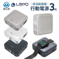 在飛比找蝦皮商城優惠-【LAPO】現貨供應 超進化 八合一 無線快充 行動電源 三