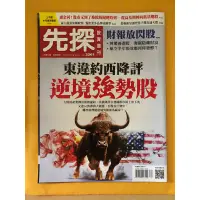 在飛比找蝦皮購物優惠-《先探》❤️ 2261期 二手雜誌