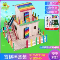 在飛比找蝦皮購物優惠-*小蘋果模具* 哈哈龍冰棍棒diy手工幼兒園房子冰棒棍冰糕成