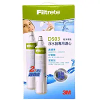 在飛比找蝦皮購物優惠-3M Filtrete DS03 極淨便捷替換濾心 濾芯 2