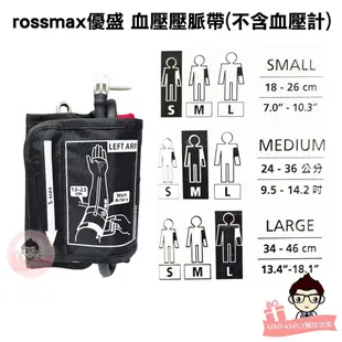 rossmax 優盛 血壓壓脈帶 【醫妝世家】 斜角壓脈帶 不含血壓計 壓脈帶 血壓計帶