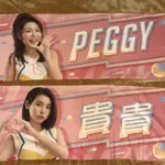 【帝國棒球商城】中信兄弟 現貨 PASSION SISTERS女孩毛巾PS 浴巾 短今 妮可 貴貴 PEGGY