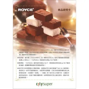 日本【ROYCE'】生巧克力 - 抹茶巧克力 | City'super 獨家代理