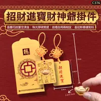 在飛比找PChome24h購物優惠-招財進寶財神爺掛件