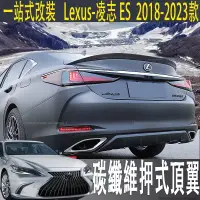 在飛比找蝦皮商城精選優惠-適用18-22款Lexus ES尾翼改裝押式頂翼ES200 