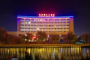 杭州曙江大酒店Hangzhou Shujiang Hotel