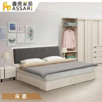 在飛比找momo購物網優惠-【ASSARI】安卡拉收納四抽屜床底(雙大6尺)