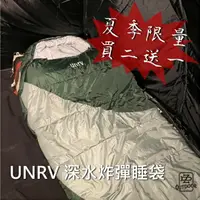 在飛比找樂天市場購物網優惠-夏季特賣 買2送1 UNRV 睡袋 深水炸彈 睡袋 適溫-1