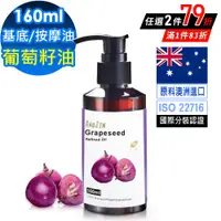 在飛比找PChome24h購物優惠-ANDZEN天然草本基底油按摩油160ml-葡萄籽油