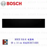 在飛比找樂天市場購物網優惠-高雄 BOSCH 博世 BIC7101B1 8系列 暖盤機 