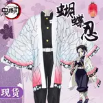 鬼滅之衣服 鬼滅之COS服 蟲柱蝴蝶忍衣服 蝴蝶人 鬼殺隊隊服 假髮 木屐 鬼滅服裝 蝴蝶忍和服