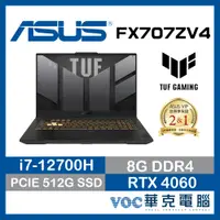 在飛比找蝦皮商城優惠-ASUS TUF F17 FX707ZV4-0022B127