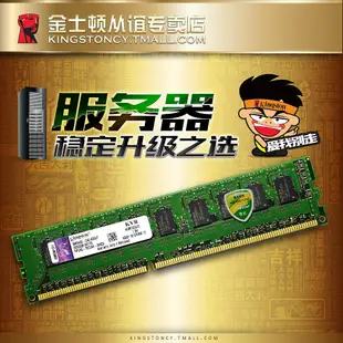 Kingston金士頓記憶體條ddr3 1333 2g ECC 伺服器桌機記憶體條2G