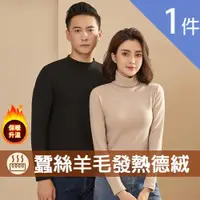 在飛比找ETMall東森購物網優惠-【莎邦婗】蠶絲羊毛加厚陽離子恆溫蓄熱保暖發熱衣 保暖衣( 0