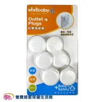 在飛比找蝦皮商城優惠-VIVIBABY防電插座蓋 電源插座蓋 電源防塵蓋 插座孔蓋